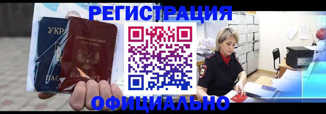 где прописаться в Мичуринске