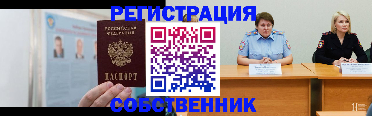 временная регистрация собственник в Мичуринске